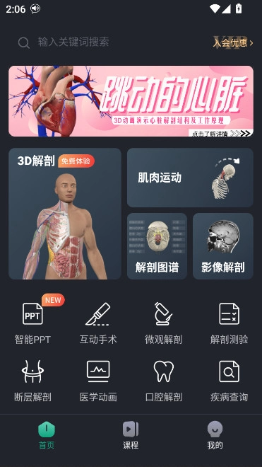 万康人体解剖2026安卓版(1)