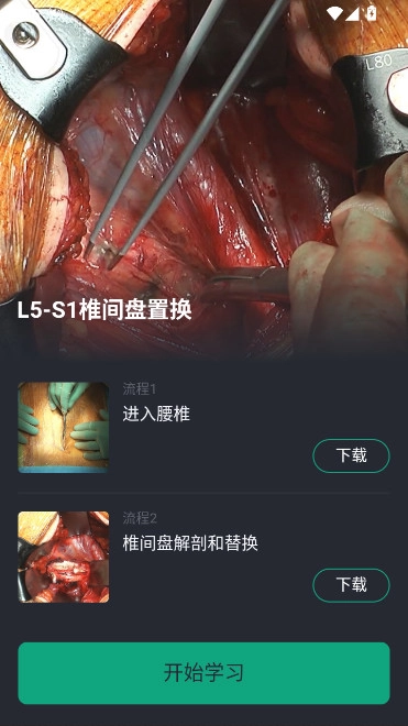 万康人体解剖2026安卓版(4)