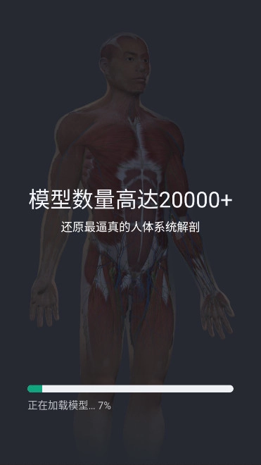 万康人体解剖2026安卓版(8)