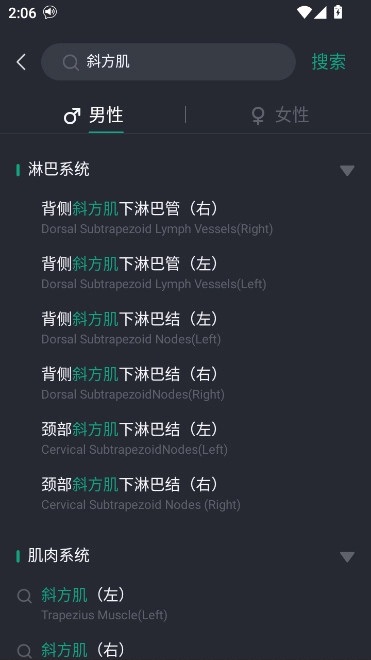 万康人体解剖2026安卓版(7)