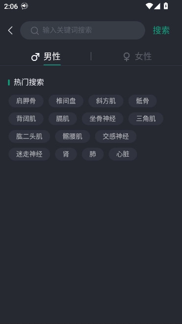 万康人体解剖2026安卓版(3)