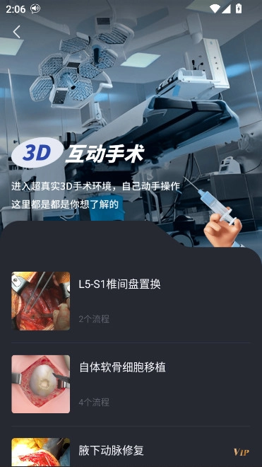 万康人体解剖2026安卓版(2)