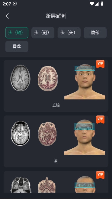 万康人体解剖2026安卓版(6)