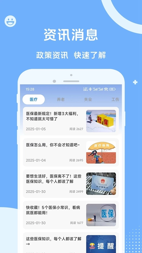 人社一点通老年人认证  安卓版(3)