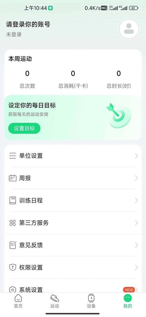GloryFit 安卓版-图4