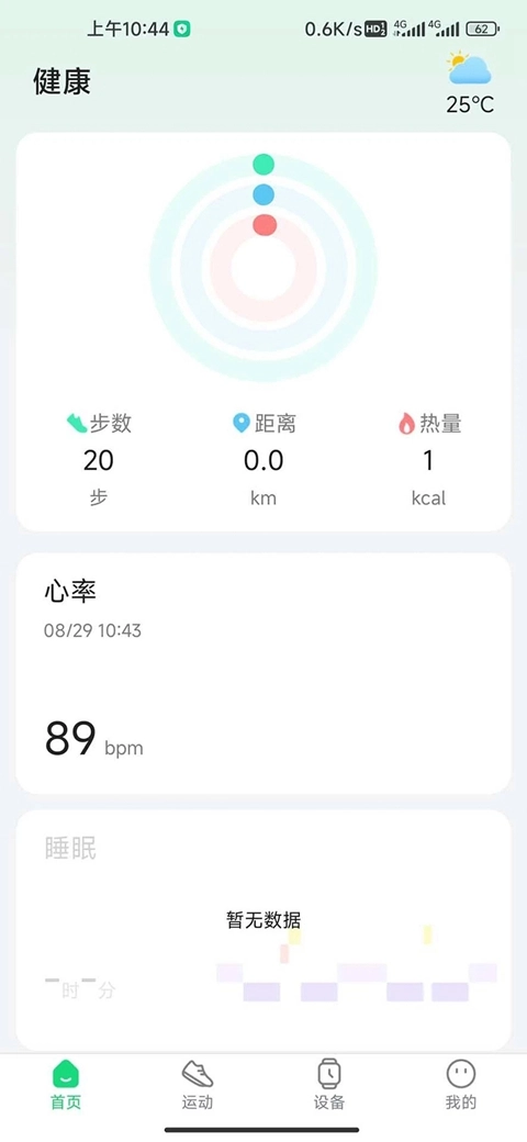 GloryFit 安卓版-图1