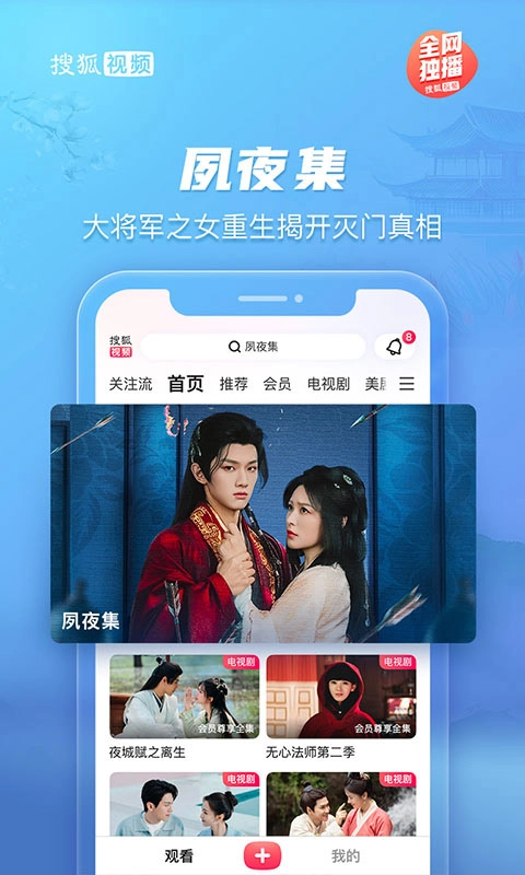 搜狐视频免费版