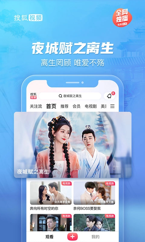 搜狐视频免费版