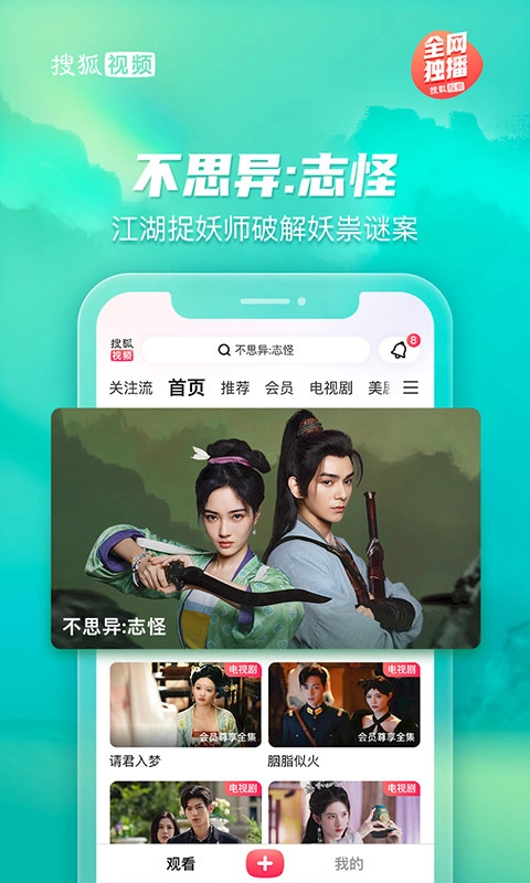 搜狐视频免费版