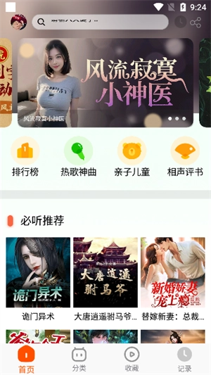 蓝莓听书2026最新版(1)