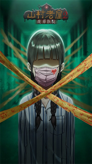 山村老屋2之废弃医院-图2