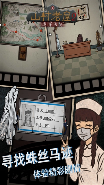 山村老屋2之废弃医院-图3