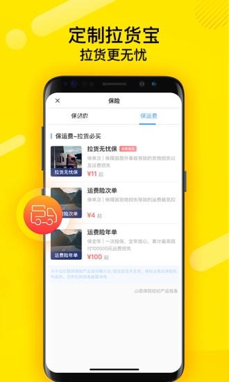 货车帮司机版图4