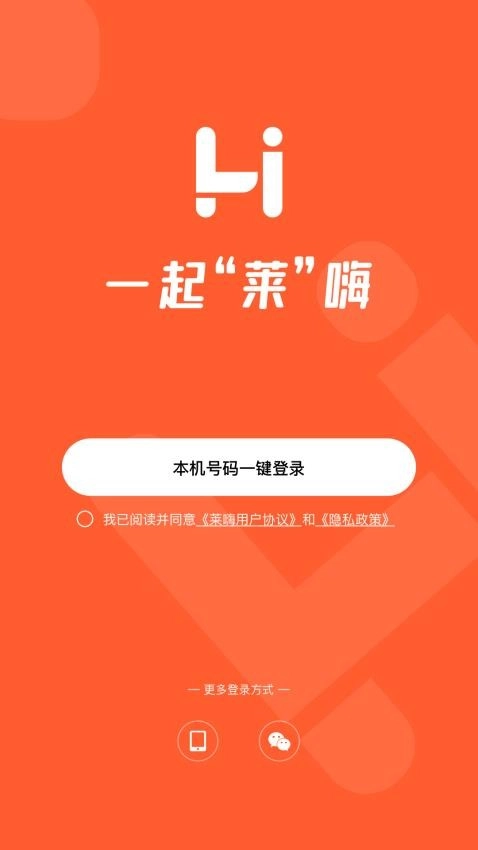 莱嗨手机版(5)