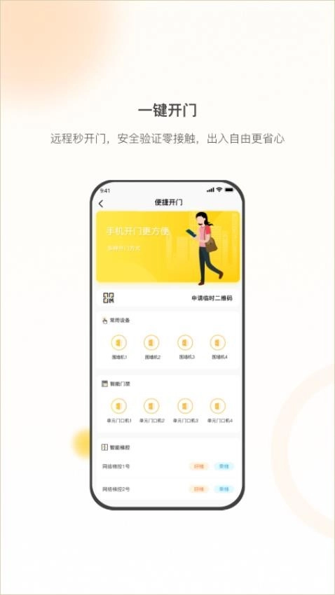 亿享邻里最新版-图5