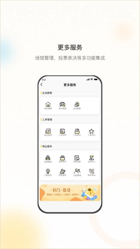 亿享邻里最新版-图2