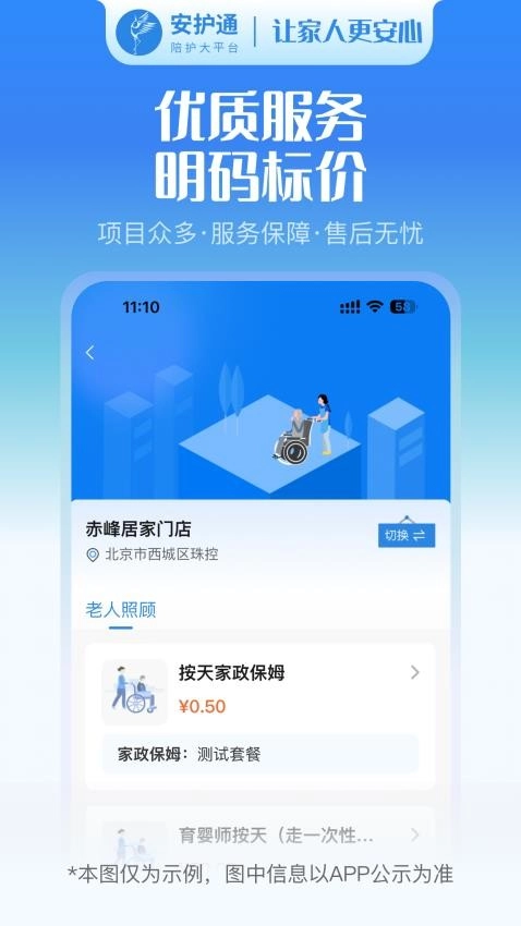安护通用户端-图2