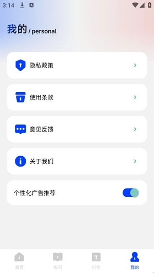 速优打字手机版安装包下载