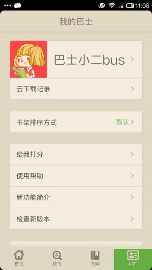 云帆小说阅读器-图2