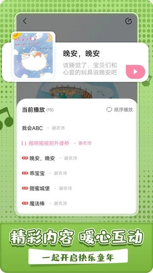 沛沛儿歌手机版(2)