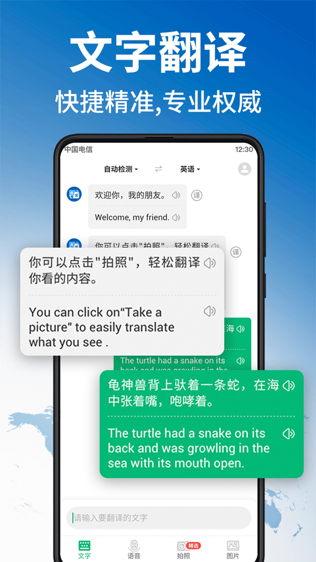 环球翻译官安装免费版(2)