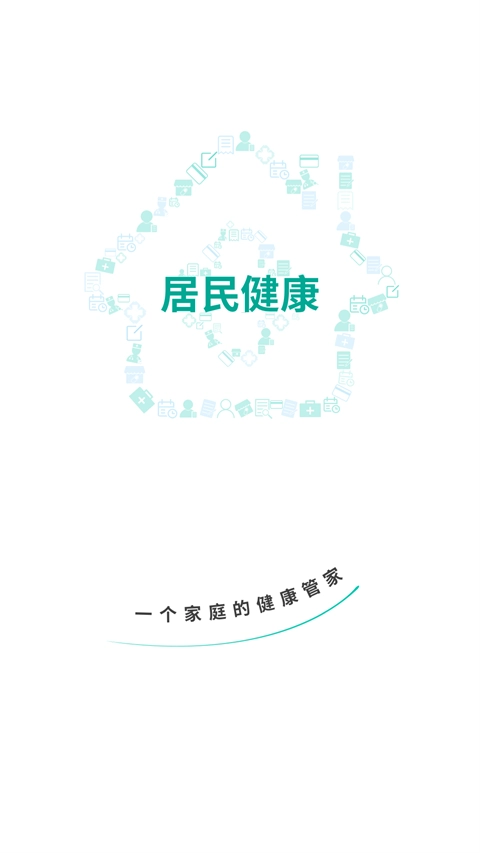 居民健康安装图1