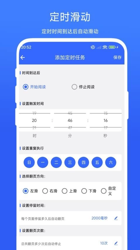 自动翻书器安卓官方版图3