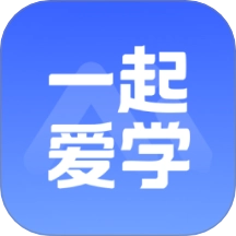 一起爱学最新版