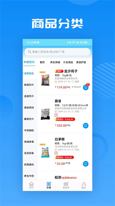 华鹊百草手机版图1