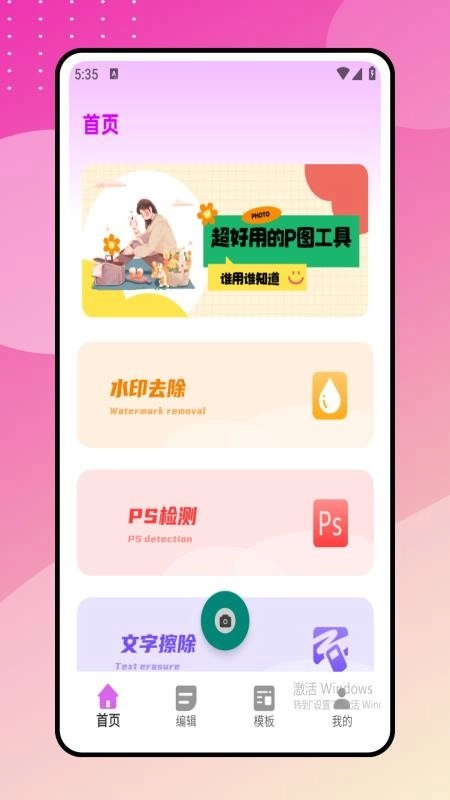 瘦身p图免费版安卓下载
