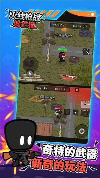 火线枪战躲猫猫免广告版2