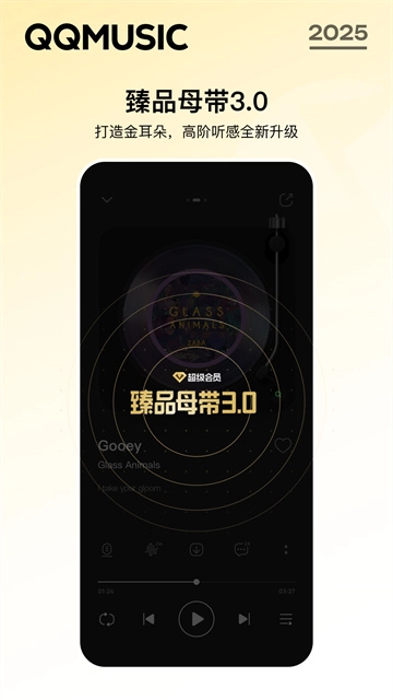 qq音乐华为版图3