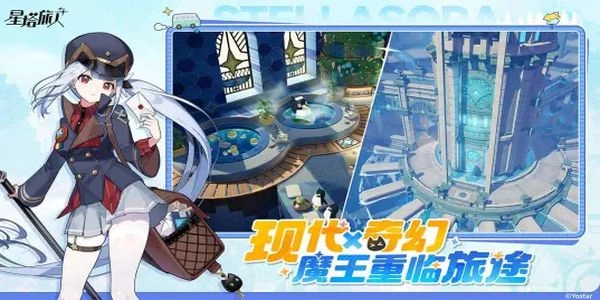 星塔旅人图1