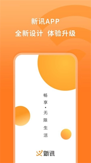 新讯图4