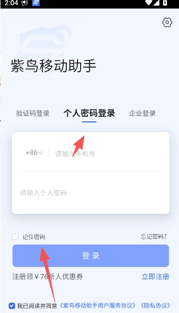 紫鸟移动助手跨境电商管理平台安卓版安装下载
