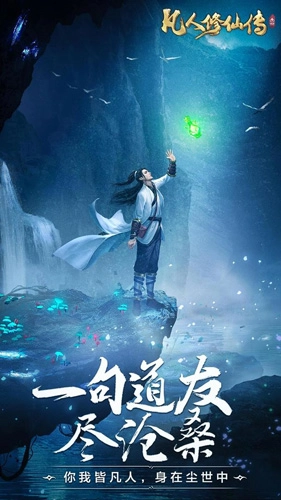 凡人修仙传挂机版(1)