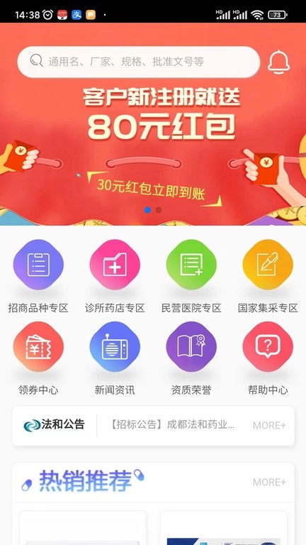 法和药业网电子商务交易平台图1