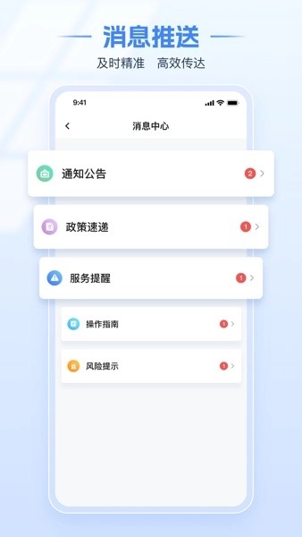 电子税务局移动端图2