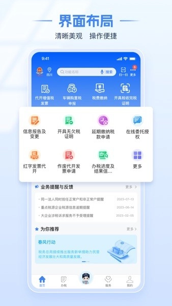 电子税务局移动端图3