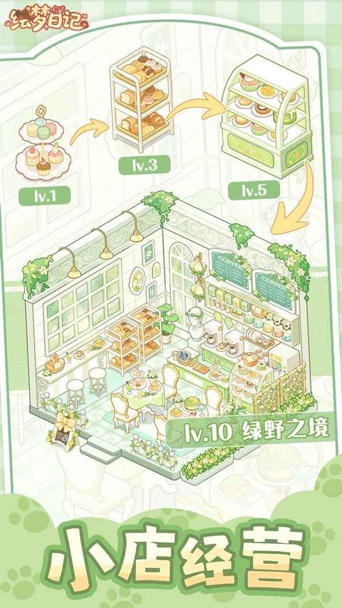 绘梦日记游戏安卓版(1)