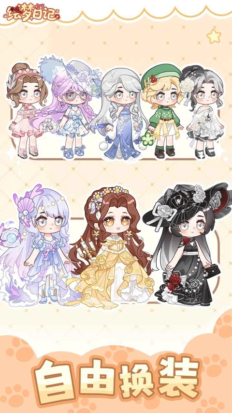 绘梦日记游戏安卓版(3)