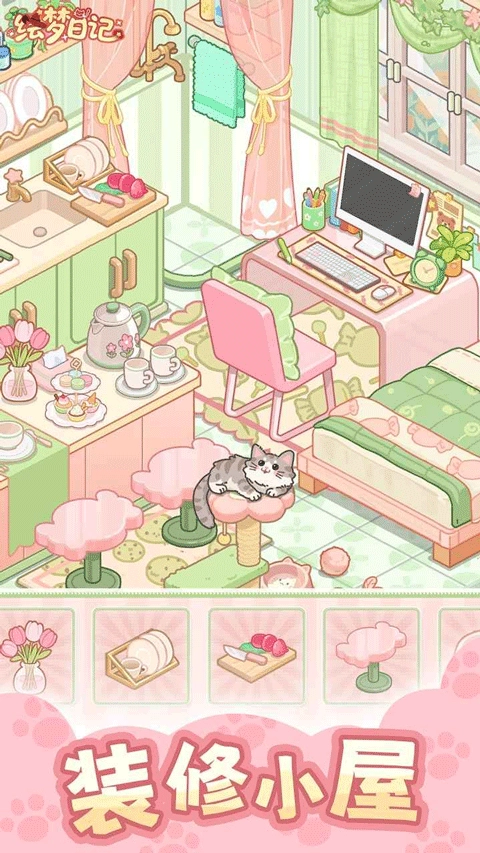 绘梦日记游戏安卓版(2)