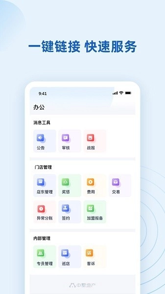 墅智互联手机版(4)