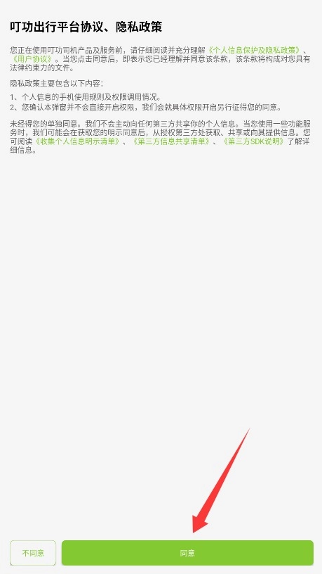 叮功出行免费版手机下载