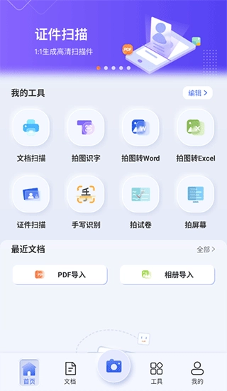 汉王扫描王正版安卓下载