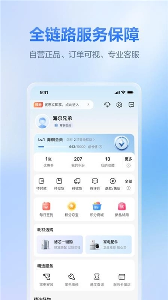 海尔商城图3