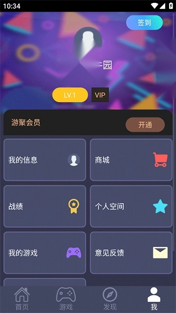 游聚游戏平台手机版(1)