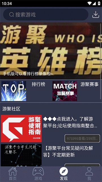 游聚游戏平台手机版(2)