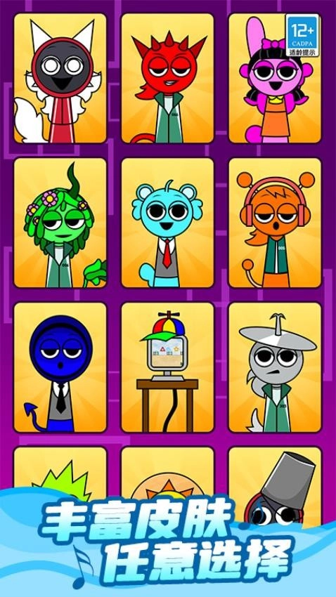 山海经节奏大师游戏正版图1