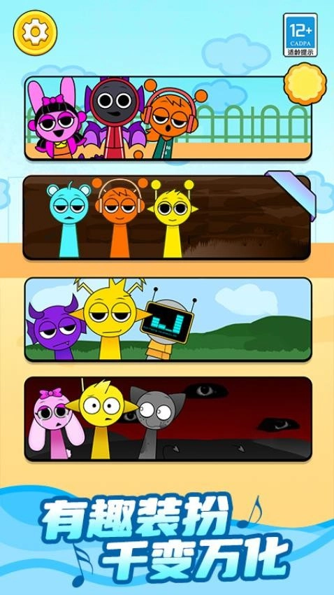 山海经节奏大师游戏正版图4